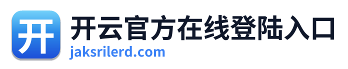 开云官方在线登陆入口